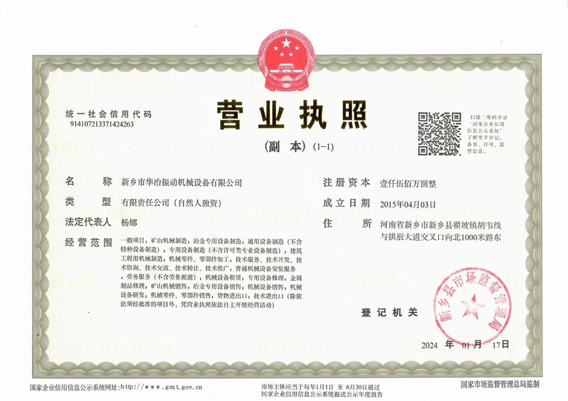 營業(yè)執(zhí)照